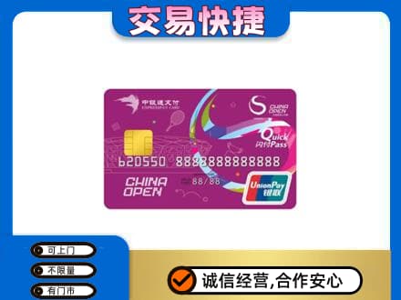 周口购物卡回收中银通支付卡.jpg