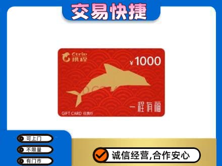 周口购物卡回收携程任我行卡.jpg