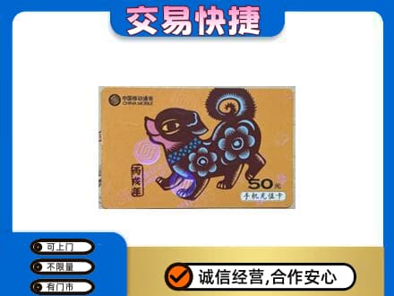 周口购物卡回收移动卡.jpg