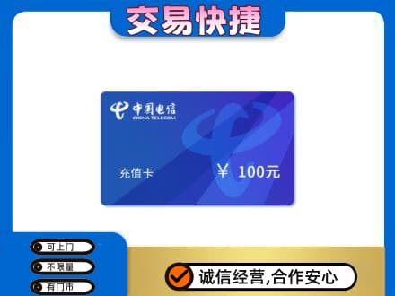 周口购物卡回收中国电信卡.jpg