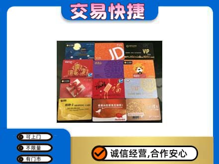 周口购物卡回收网购卡.jpg