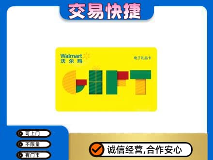 周口购物卡回收沃尔玛电子卡.jpg