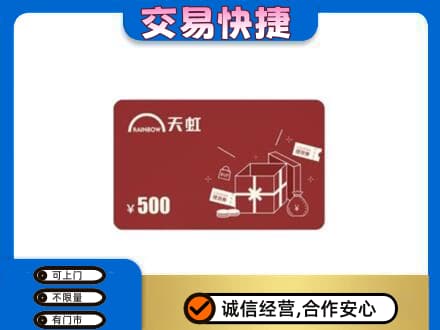 周口回收天虹卡
