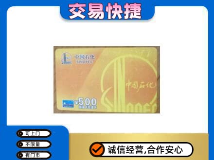 周口购物卡回收石化卡.jpg