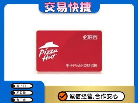 周口回收必胜客卡
