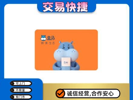 周口购物卡回收盒马生鲜卡.jpg