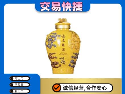 周口回收五粮液九龙坛