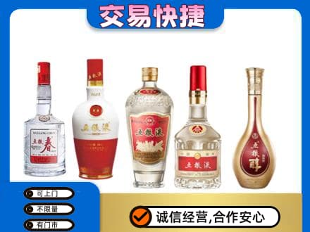 周口回收五粮液