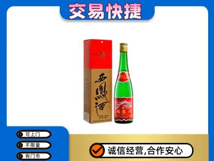 周口回收西凤酒