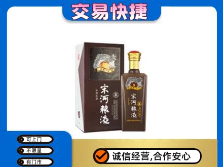 周口高价回收宋河粮液