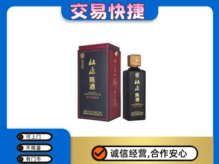 周口回收杜康