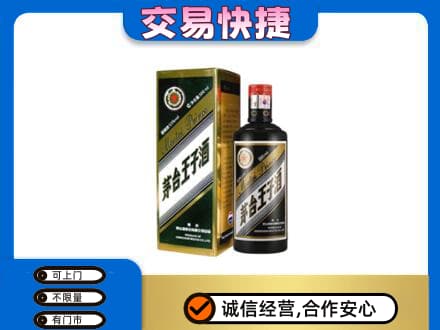 周口茅台回收王子酒.jpg